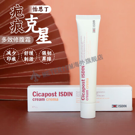 怡思丁【海外官方店】疤痕贴疤痕膏维生素原B5多效修复霜淡化痘...