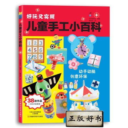 【旧书9成新】儿童手工小百科