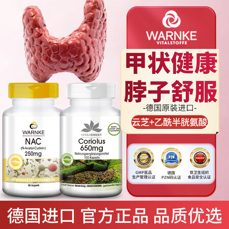 warnke德国进口云芝胶囊 甲状腺结节专用甲减桥本甲状腺炎...