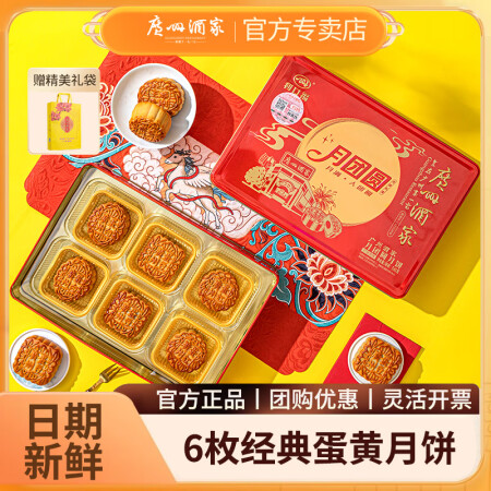 广州酒家月饼礼盒装广式月饼纯白莲蓉蛋黄月饼中秋节月饼礼盒团购...