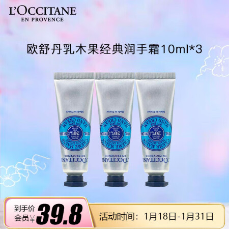 欧舒丹（Loccitane）甜蜜樱花&乳木果香氛润手霜10m...