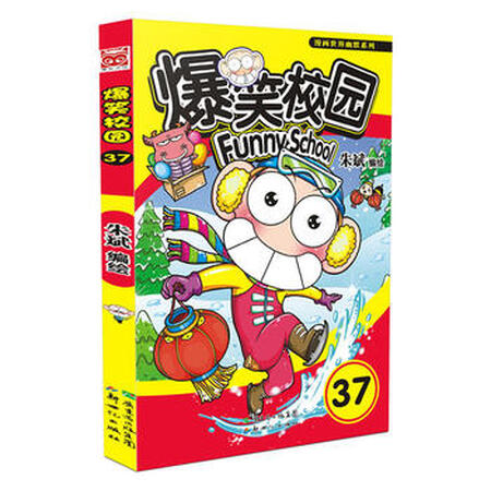 【二手8成新】爆笑校园37 朱斌绘 9787540579876