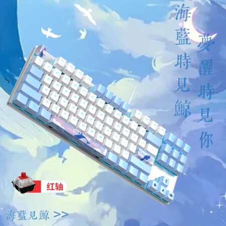 达尔优 EK815《海蓝见鲸》主题无线机械键盘合金版键盘有线...