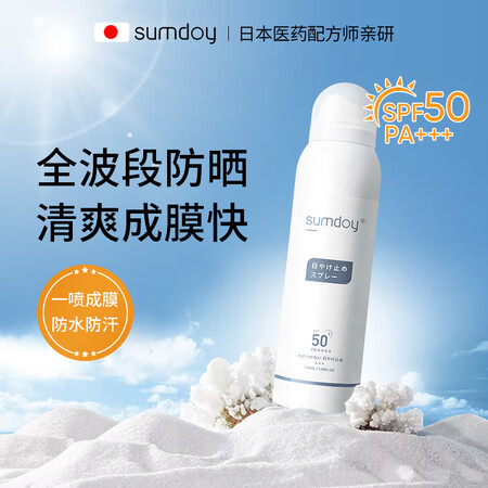 SUMDOY日本进口防晒喷雾防晒霜SPF50+++全身防水户...