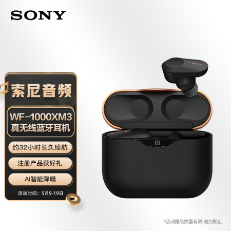 索尼WF-1000XM3】索尼（SONY）WF-1000XM3 真无线蓝牙降噪耳机智能耳机 