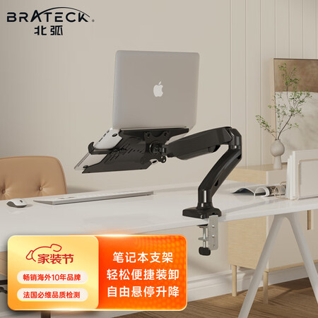 【Brateck增高架LDT13-C012】Brateck北弧 笔记本支架 笔记本电脑支架 笔记本支架臂电脑支架 显示器支架增高架托架 桌面 ...