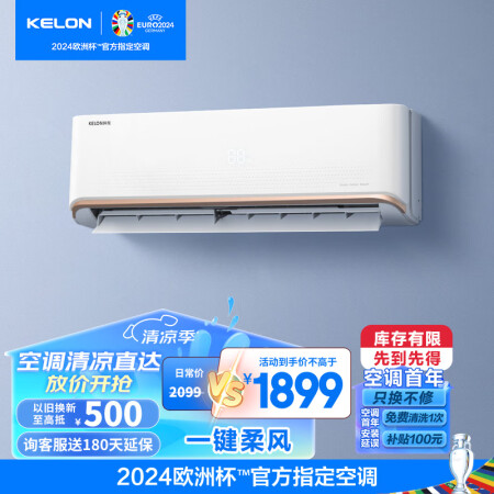科龙（KELON）空调 大1.5匹 新一级能效 舒适柔风 变...
