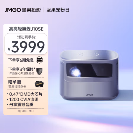网友说说：坚果J10 SE投影仪怎么样真的好吗？质量如何
