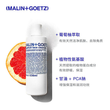MALIN+GOETZ西柚洁面啫喱236ml氨基酸敏感肌洗面...