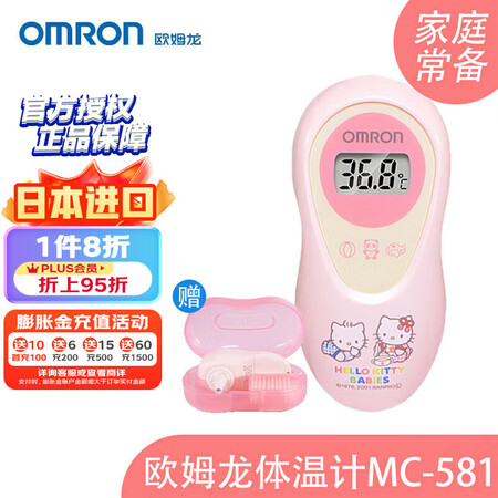 欧姆龙（OMRON）日本进口婴儿电子体温计红外线快速准确测温...