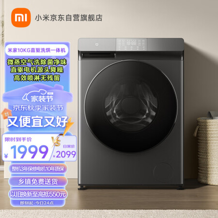 米家小米 滚筒洗衣机全自动 10kg洗烘一体 微蒸空气洗除菌...