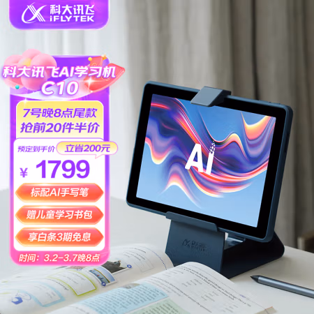 讲一下真相：科大讯飞AI学习机C10测评优缺点，内幕剖析曝光