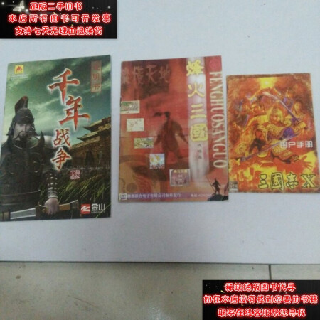 二手9成新 游戏手册千年战争说明简体中文版 烽火三国攻略本 三国志 3 图片价格品牌报价 京东