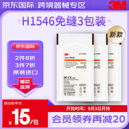 3m减张贴 剖腹产减张 免缝胶带 医用 疤痕贴 抑制疤痕增生...