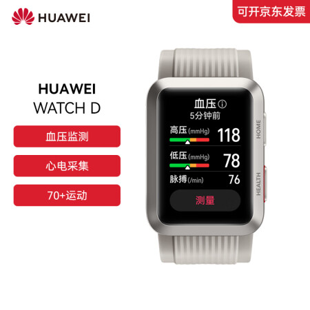 华为 HUAWEI WATCH D 智能手表 腕部心电血压记...