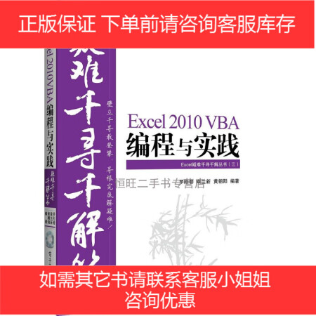 二手8成新excel Vba编程与实践罗刚君 章兰新 黄朝阳 图片价格品牌报价 京东