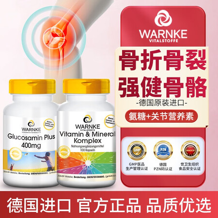 WARNKE VITALSTOFFE德国骨折营养品补品骨折骨...