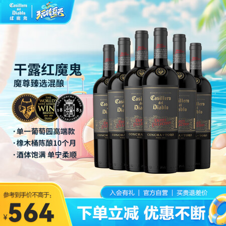 红魔鬼（Casillero del Diablo）干露魔尊红...