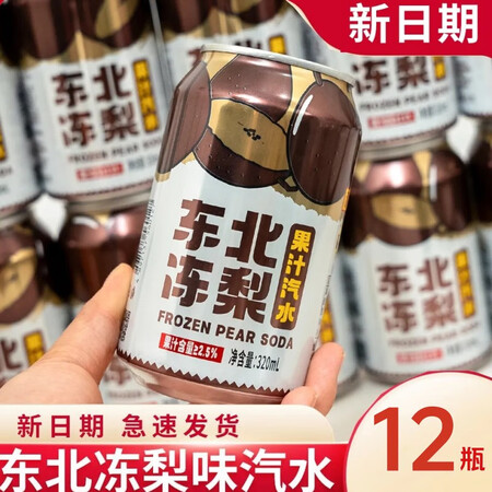 东北冻梨汽水网红爆款整箱320ml冻梨浓缩果汁东北老牌怀旧清...