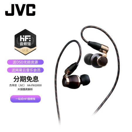 Jvcfw10000 杰伟世 Jvc Ha Fw10000 木振膜高解析发烧级hifi入耳式耳机人声木单元耳塞fww 行情报价价格评测 京东