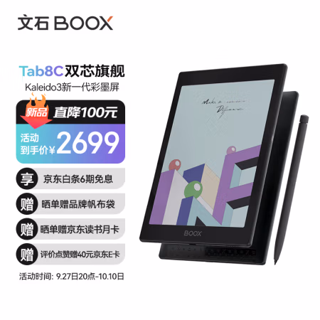 感受評測:文石BOOX Tab8C閱讀器 評測內幕怎么樣,多少人被忽悠了!