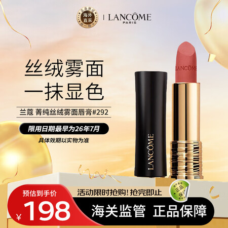 兰蔻（LANCOME）菁纯丝绒雾面唇膏#292 半熟粉色口红...