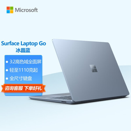 微软Surface Laptop Go】微软Surface Laptop Go i5 8G+128G 冰晶蓝商务 