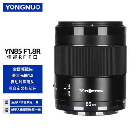 永诺 Yongnuo Yn85mm F1 8 Yongnuo 永诺yn85mm F1 8索尼微单镜头佳能rf微单全画幅镜头自动对焦镜头佳能rf口yn85mm F1 8r 行情报价价格评测 京东