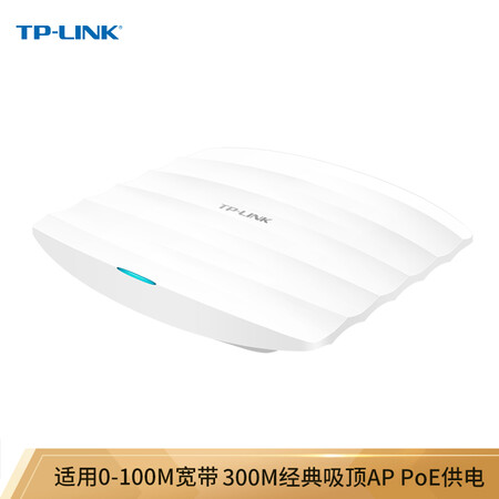 
                                        
                                                                                TP-LINK TL-AP302C-PoE 300M企业级无线吸顶式AP 无线wifi接入点                