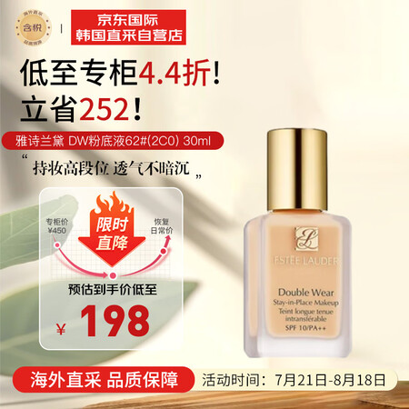 雅诗兰黛（Estee Lauder）DW持妆粉底液62#自然...