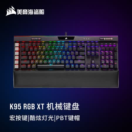 美商海盗船k95 Rgb Platinum Xt 银轴 美商海盗船 Uscorsair K95 Rgb Platinum Xt 机械键盘游戏键盘有线键盘全尺寸黑色樱桃银轴 行情报价价格评测 京东