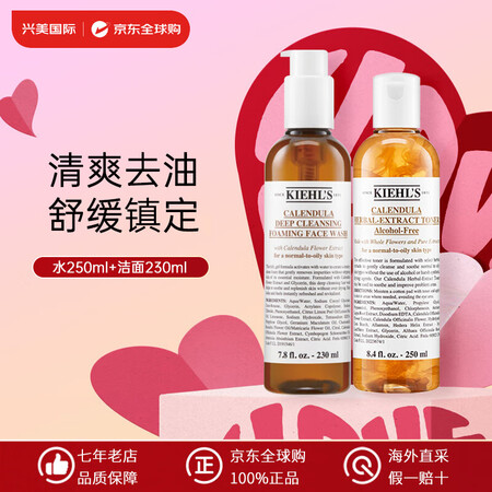 科颜氏金盏花水乳套装 爽肤水爆水面霜洁面补水控油祛痘舒缓护肤...