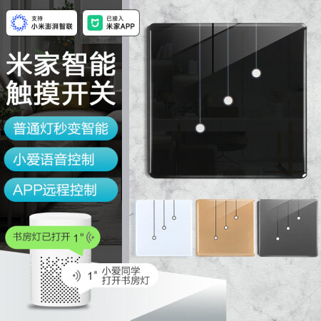 峥果智能开关无线遥控小爱同学语音wifi远程控制86型墙壁触...