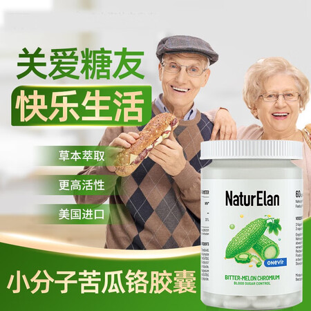 苦瓜素胶囊片含铬元素中老年人降高血糖糖尿保健品呐兔德国进口N...