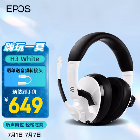 大神吐槽：EPOS音珀 H3 White 游戏耳机好坏用了就知道？使用五个月感受