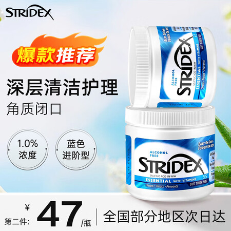 STRIDEX 美国水杨酸棉片祛痘刷闭口酸 祛粉刺黑头控油面...