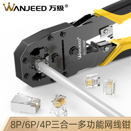 【万级WJ-1688F】万级（OFNPFTTH）网线钳子三用多功能剪剥压网线钳 8P6P4P超五类六类水晶头压接钳 电脑网络工具 WJ ...