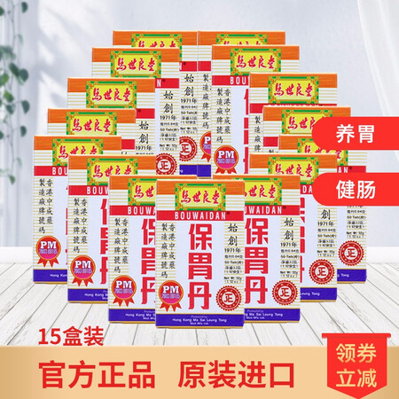 香港马世良堂保胃丹胃药胃痛缓酸收敛止血 成人胃药胃散胃圣胃疼...