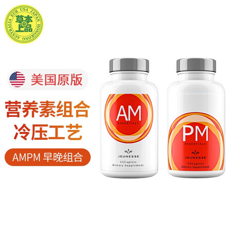 JEUNESSE美商婕斯白黎芦醇Reserve沛泉菁华葡萄籽...