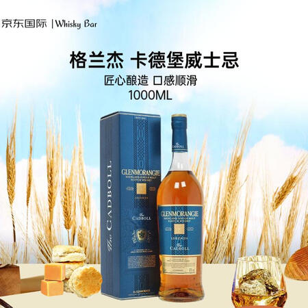 格兰杰（Glenmorangie）卡德堡 苏格兰高地 单一麦...