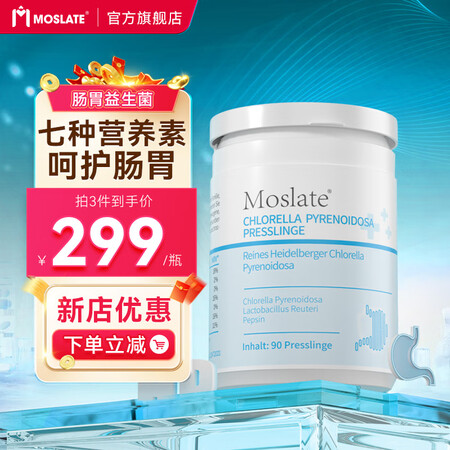 moslate 莫丝莱特蛋白核小球藻肠胃益生菌 肠道便秘脾胃...