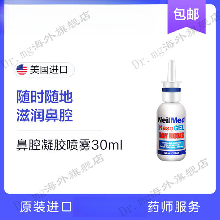 美国进口NeMed鼻腔喷雾鼻腔保湿鼻炎湿润滋润喷剂喷雾剂防病...