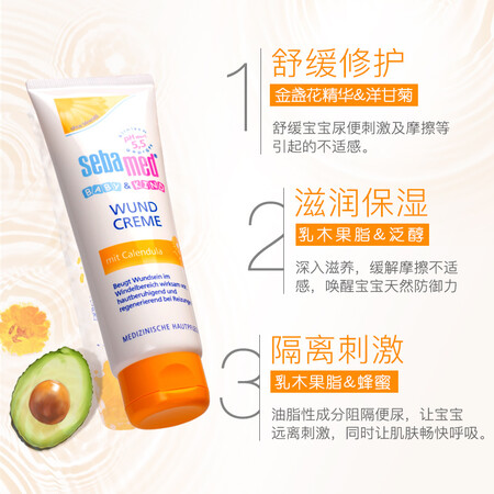 施巴(Sebamed)婴儿护臀膏金盏花新生儿润肤霜75ml滋...