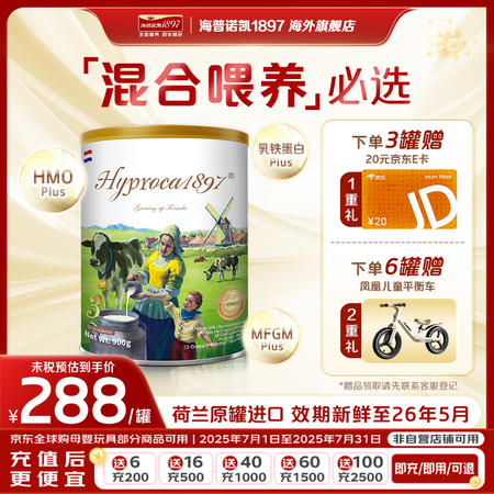 Hyproca1897【海外未来版】 海普诺凯HMO 婴幼儿...