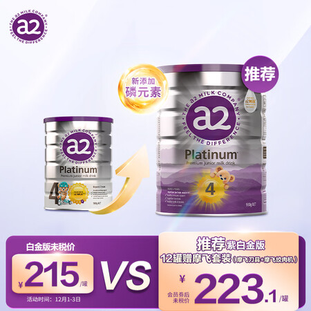 a2A2奶粉 白金版 儿童配方奶粉 含天然A2蛋白 4段(3...