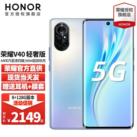 荣耀honor荣耀v40轻奢版5g手机全网通钛空银8gb128gb