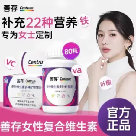善存 维生素女士复合维生素矿物质80片 成人多种维生素b族2...