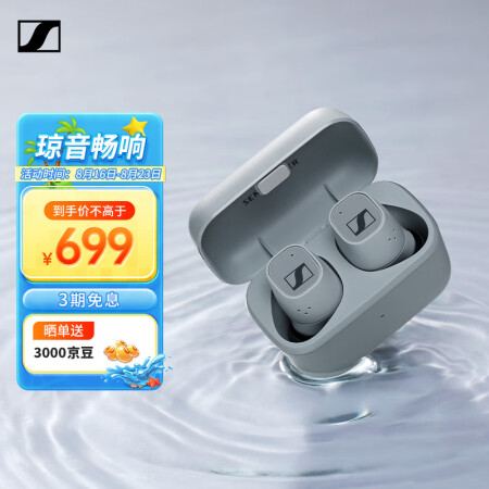 森海塞尔（Sennheiser）CX 500BT真无线蓝牙耳...