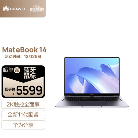 使用后说说:华为笔记本电脑MateBook 14 种草许久不知好坏哈，要被表面评价给忽悠了？