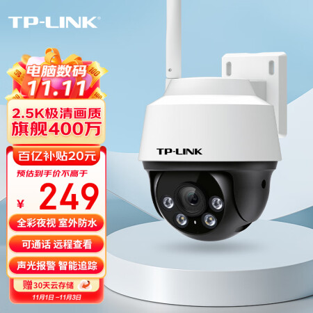TP-LINK 400万2.5K全彩摄像头家用监控器360无线家庭室外户外tplink可对话网络手机远程门口高清 IPC642-A4 第48张